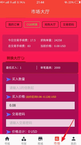 网红书城App，看小说产CGB币，目前CGB币单价0.6元